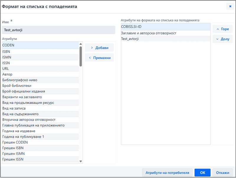 Формат на списъка с резултати