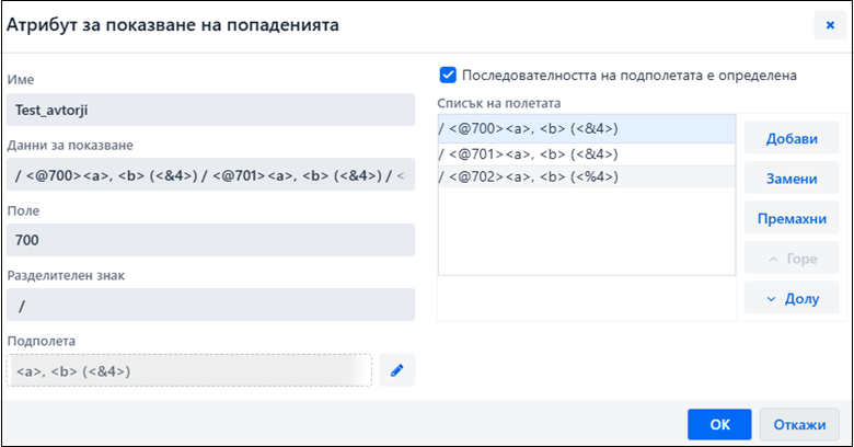 Атрибут за показване на попаденията