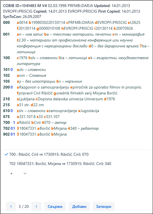 Пакетно свързване на полета 7ХХ
