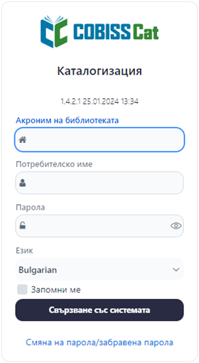 Прозорец за вход в COBISS Cat