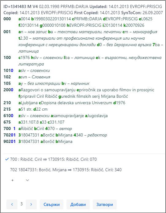 Пакетно свързване на полета 7ХХ