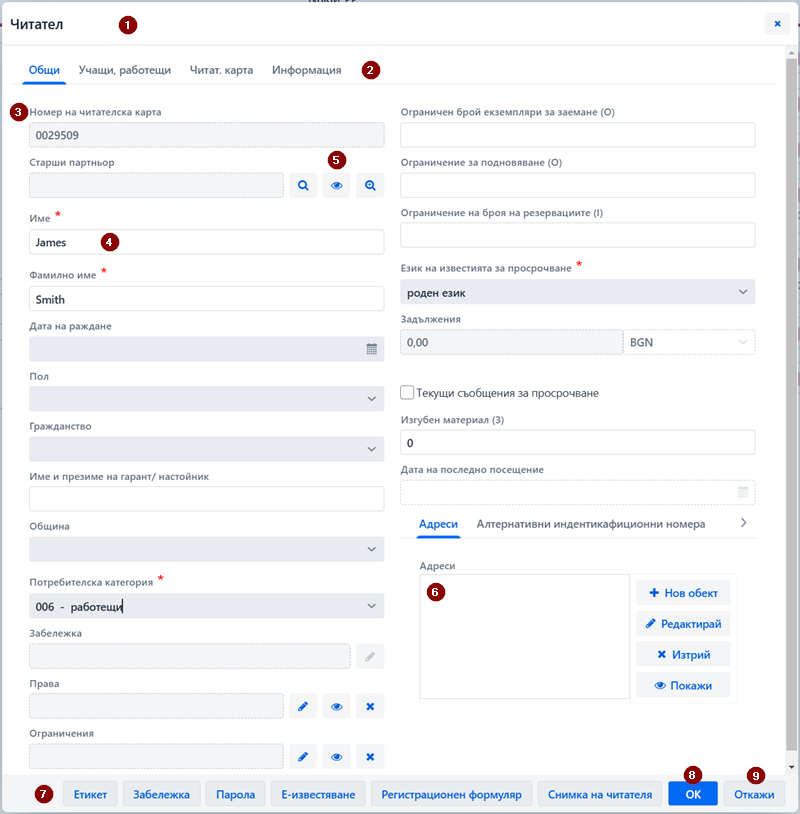 Редактор на данни за читатели