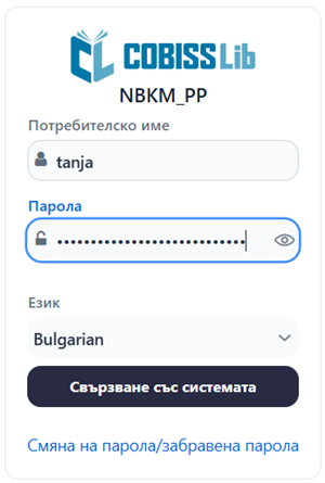 Прозорец за вход в COBISS Lib