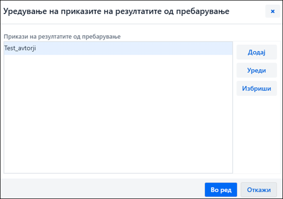 Уредување на приказите на резултатите од пребарување