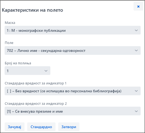 Карактеристики на полето