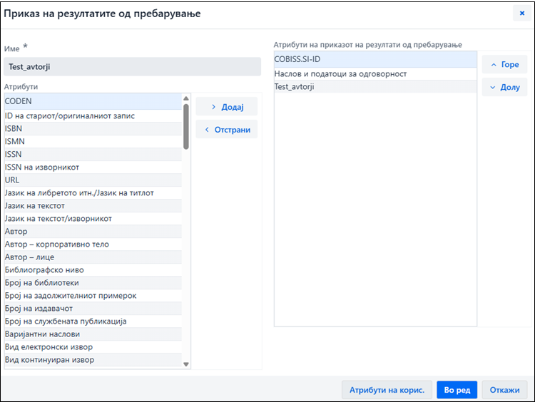 Приказ на резултатите од пребарување