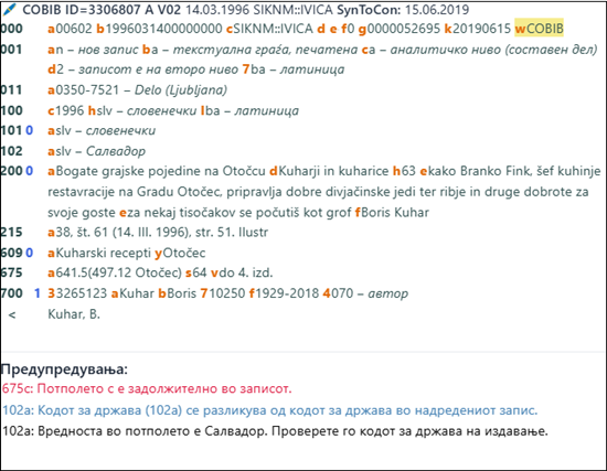 Прикажувач на записи