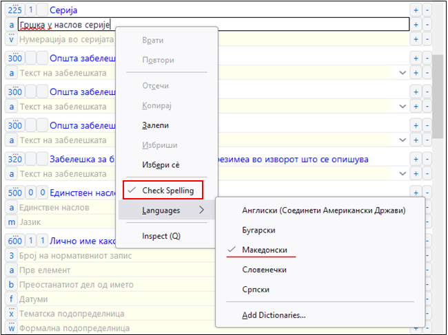 Проверување на правописот во веб-прелистувачот Firefox
