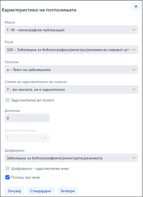 Карактеристики на потполето