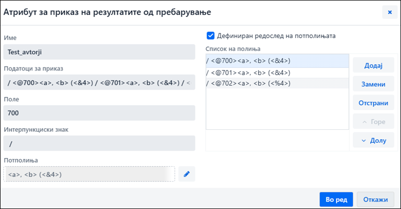 Атрибут за приказ на резултатите од пребарување
